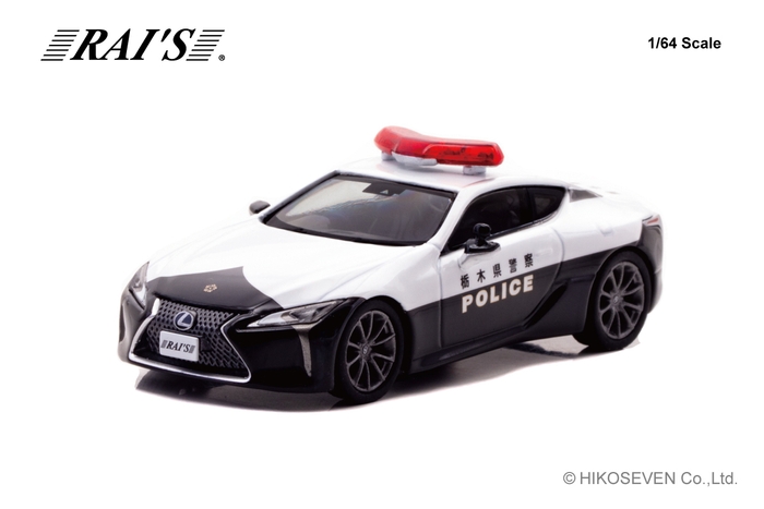 1/64 レクサス LC500 栃木県警察交通機動隊車両:左前