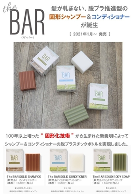 TheBARシリーズ 概要