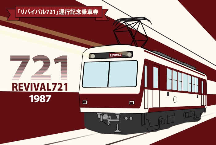 「『リバイバル７２１』運行記念乗車券」表紙イメージ （制作中のためデザインは変更する場合があります）