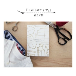 オーダーメイドな日常を。「1万円のシャツ。」 「腹巻き付きショーツ」を福利厚生サービス Perkにて提供開始