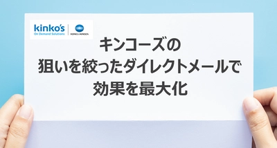 狙いを絞ったダイレクトメールで効果を最大化 「パーソナライズDMサービス」発売 ～セグメンテーションのもと、適切なDMをターゲットに送る～