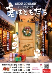 SHOW-COMPANYのオリジナルミュージカル公演 第4弾！大阪SPACE９で公演決定！