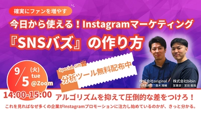 現在のインスタ市場から成功ノウハウまでご紹介！ Instagramマーケティング『SNSバズ』の作り方セミナーを開催