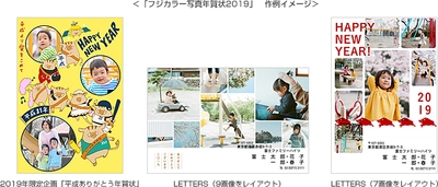 スマホに撮りためたたくさんの写真を、高画質な写真年賀状に！ 「平成ありがとう年賀状」企画として干支イノシシの限定デザインもラインアップ　「フジカラーの写真年賀状」本日より受付開始