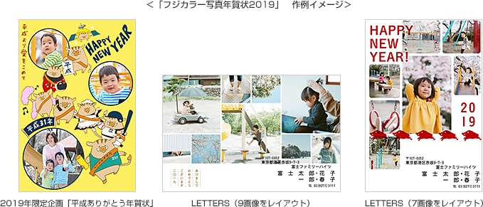 「フジカラー写真年賀状」