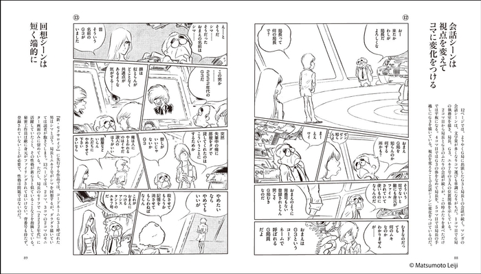 『松本零士 零次元マンガの描き方』中面05