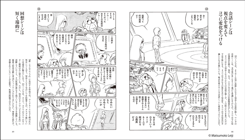 『松本零士 零次元マンガの描き方』中面05