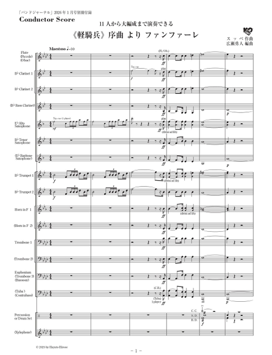 別冊付録楽譜「《軽騎兵》序曲ファンファーレ」サンプル
