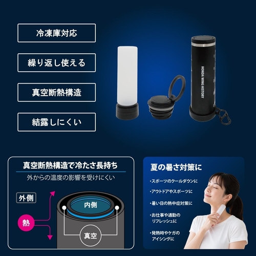 氷嚢 サーモアイススティックボトル ホンダウィングヒストリー