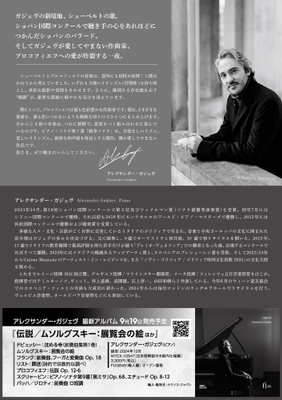 アレクサンダー・ガジェヴ ピアノ・リサイタル