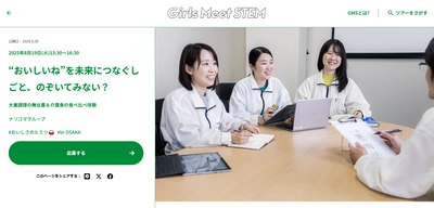 給食DXのナリコマ、中高生女子向けイベントを開催！ “おいしいね”を未来につなぐしごと、のぞいてみない？