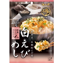 簡単！おうちで本格料理めし！ 『磯の白えびめし』『磯のいか墨めし』8月29日発売