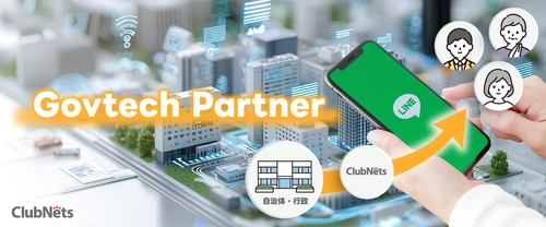 クラブネッツ、LINEヤフーの「Govtech Partner」に継続認定！
～LINE公式アカウントを活用した自治体のDX推進を強力に支援～