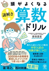 「実生活で算数が活かされて感動したことは？」これは実際に出題された問題。ワクワクしながら解けば、東大・京大入試に通用するレベルに！