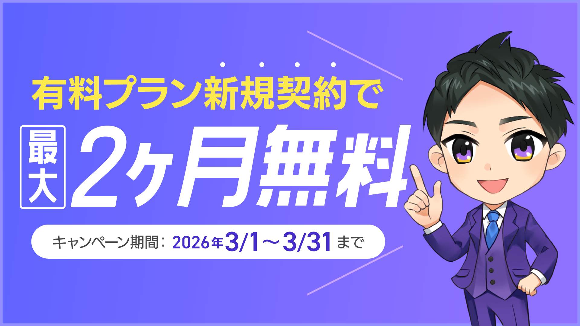「エルグラム」スタンダードプラン新規ご契約キャンペーン開始