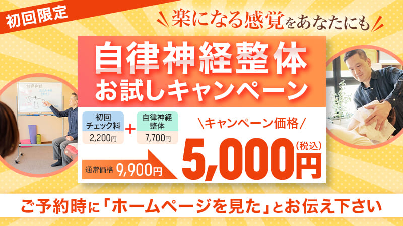 謎の不調の原因は自律神経の乱れやストレスかも?7月20日から『自律神経整体お試しキャンペーン』を実施