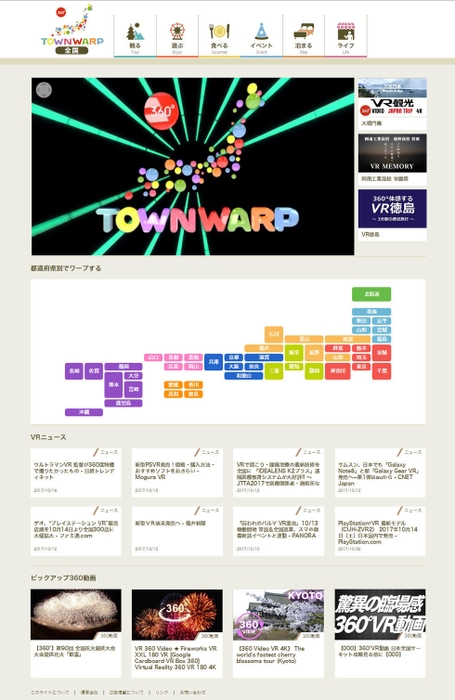 TOWNWARP TOPページ