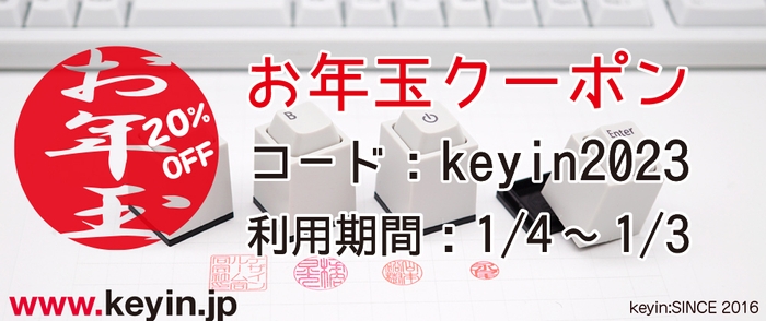 キー印[www.keyin.jp]お年玉(2)