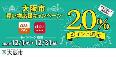 ファルファーレ(ルクアイーレ2階)・ジャスミンスピークスプラス(なんばパークス2階)も対象