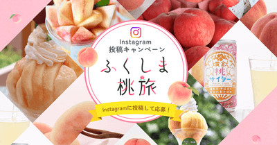 ふくしま桃旅メインビジュアル