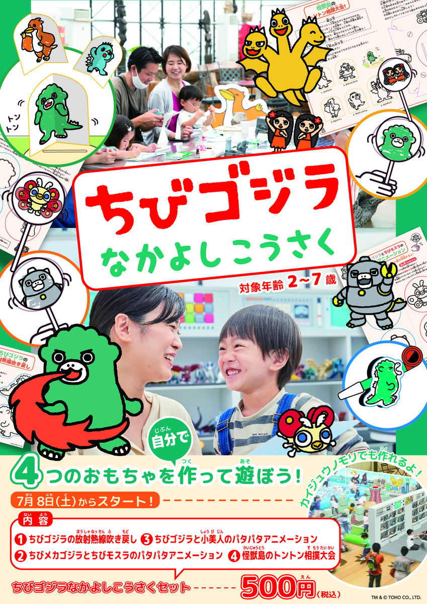 家族で一緒にクラフト体験！ちびゴジラたちの可愛いおもちゃをつくって