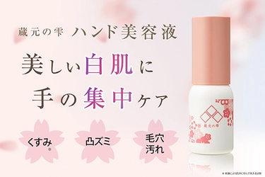 老舗酒蔵の酒粕エキスが配合されたハンド美容液を発売！