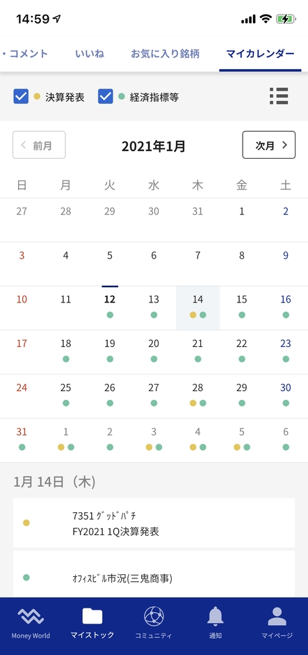 マイカレンダー画面