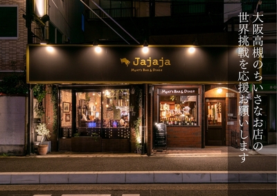 Jajaja店舗外観