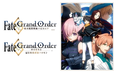 10月25日発売 「Fate/Grand Order -絶対魔獣戦線バビロニア- &  -終局特異点 冠位時間神殿ソロモン-」 BDBOXスタンダードエディション＆OST ジャケットイラスト公開！