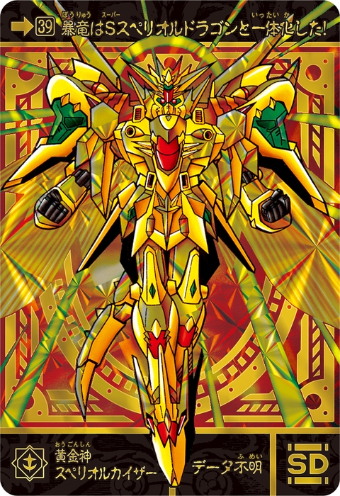 新SDガンダム外伝 黄金神話 スペリオルドラゴンエディション(商品イメージ6)