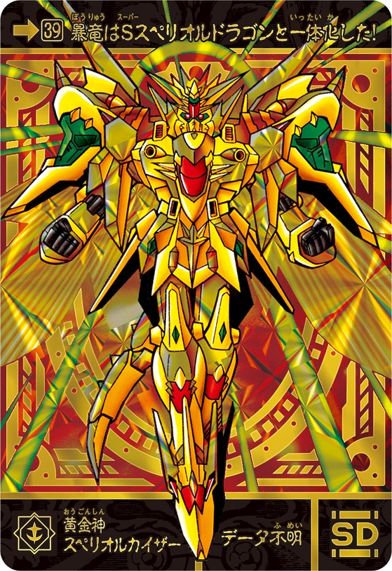新SDガンダム外伝 黄金神話 スペリオルドラゴンエディション(商品イメージ6)