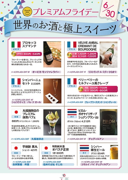 世界のお酒と極上スイーツ(2)