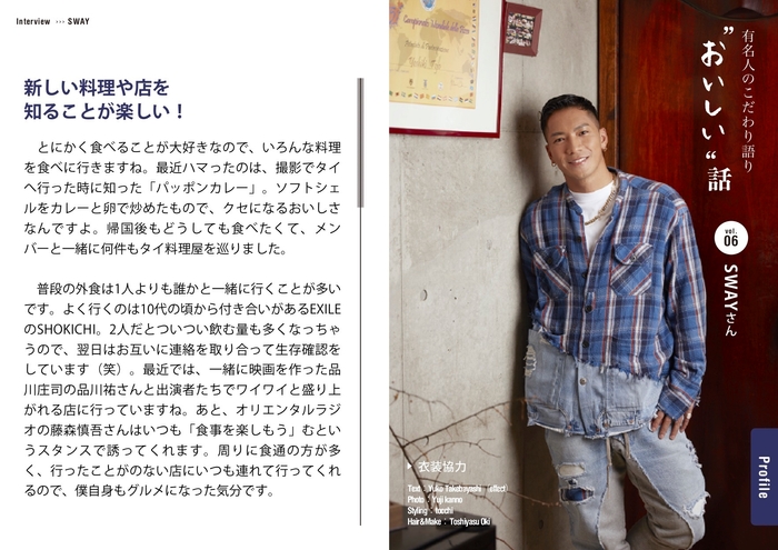 「タベサキ」2019年11月号インタビュー:劇団EXILE・SWAYさん