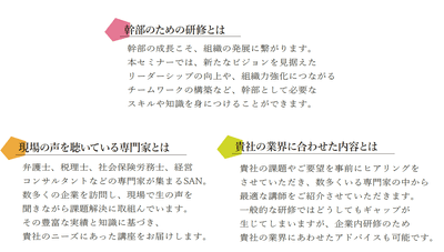 幹部研修プログラム 2