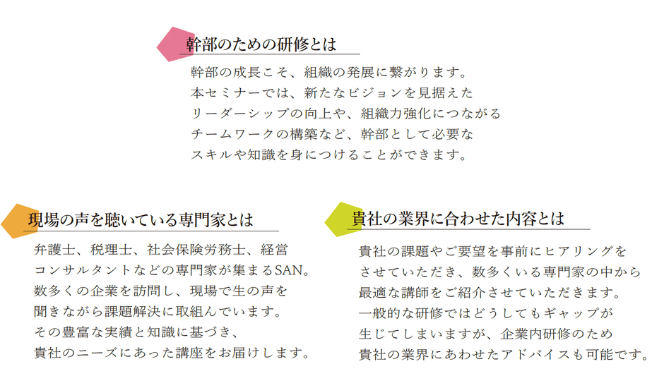 幹部研修プログラム 2