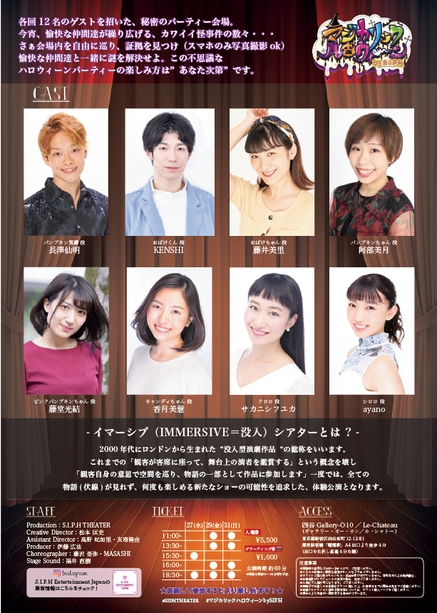 S.I.P.H THEATER - マジカリック・ハロウィーン by S.I.P.H キャスト