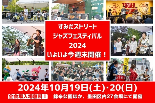 柄本時生さんが 10/18(金)『すみだストリートジャズフェスティバル』 前夜祭に登壇！