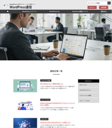 サイバーテック、Web CMS利用者向けオウンドメディア開設！ WordPressの活用をサポートする「WordPress通信」