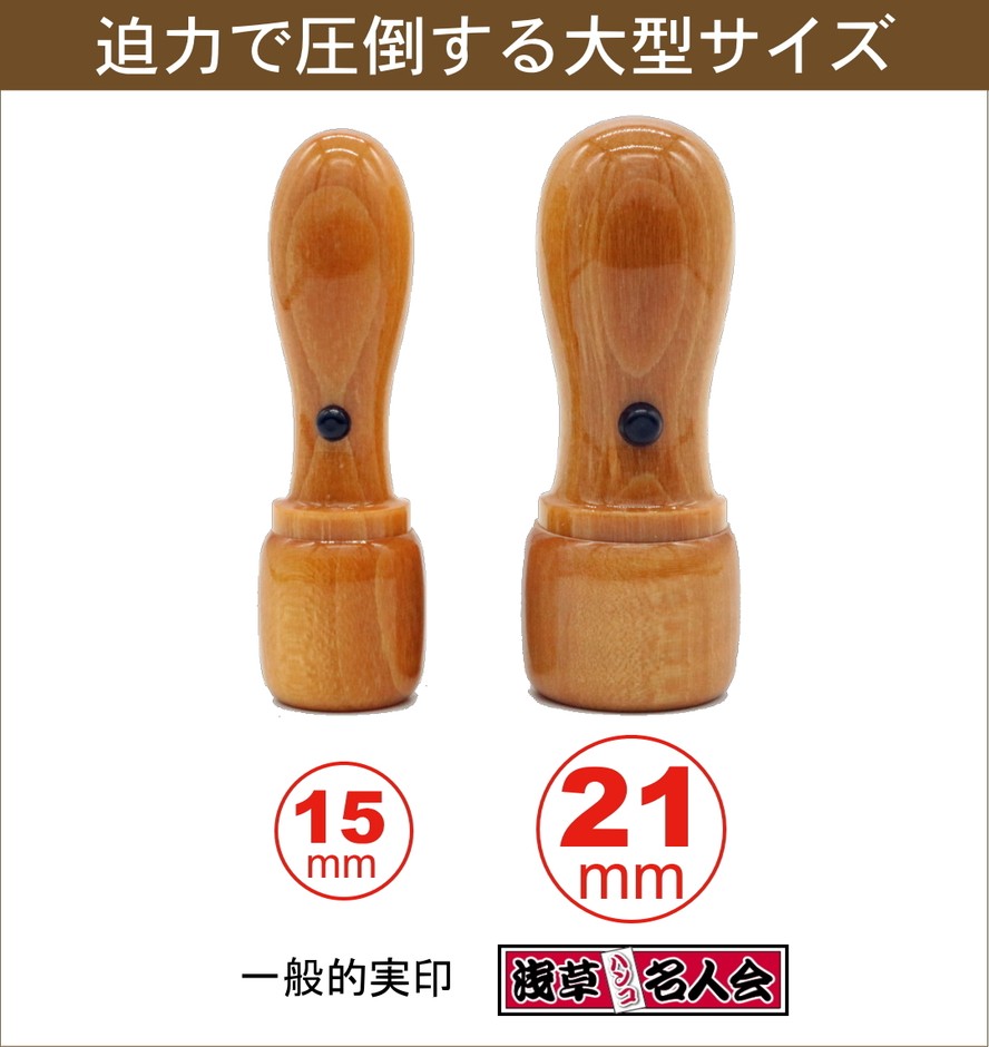 大きめサイズで大迫力のハンコ