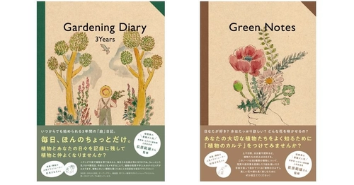 「おぎはら植物園」荻原範雄が監修＆表紙は杉本さなえ描き下ろし 植物を愛でる人のための記録帖、2冊同時発売！ 『Gardening Diary 3Years』　『Green Notes』 （9/2）