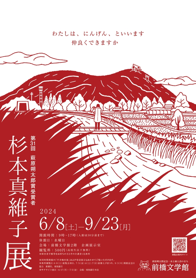 杉本真維子展１