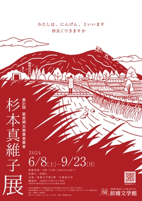 杉本真維子展1