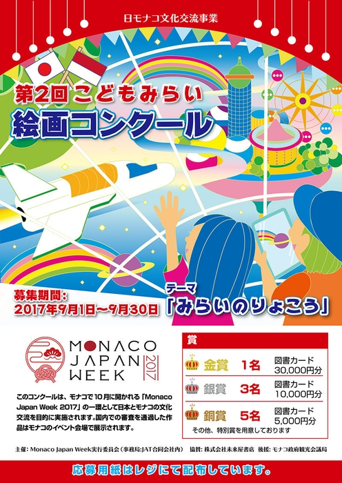 こどもみらい絵画コンクールポスター