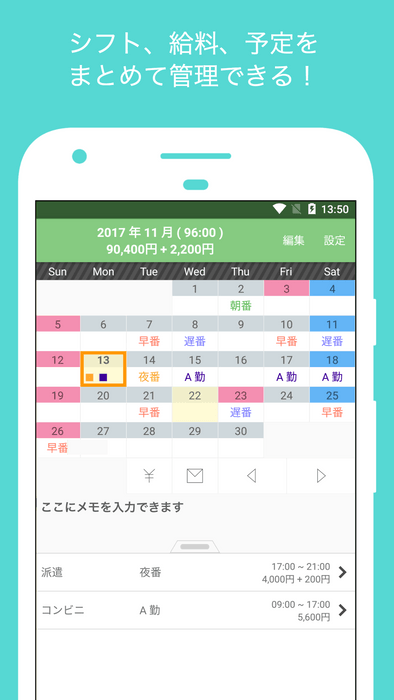 シフト閲覧画面