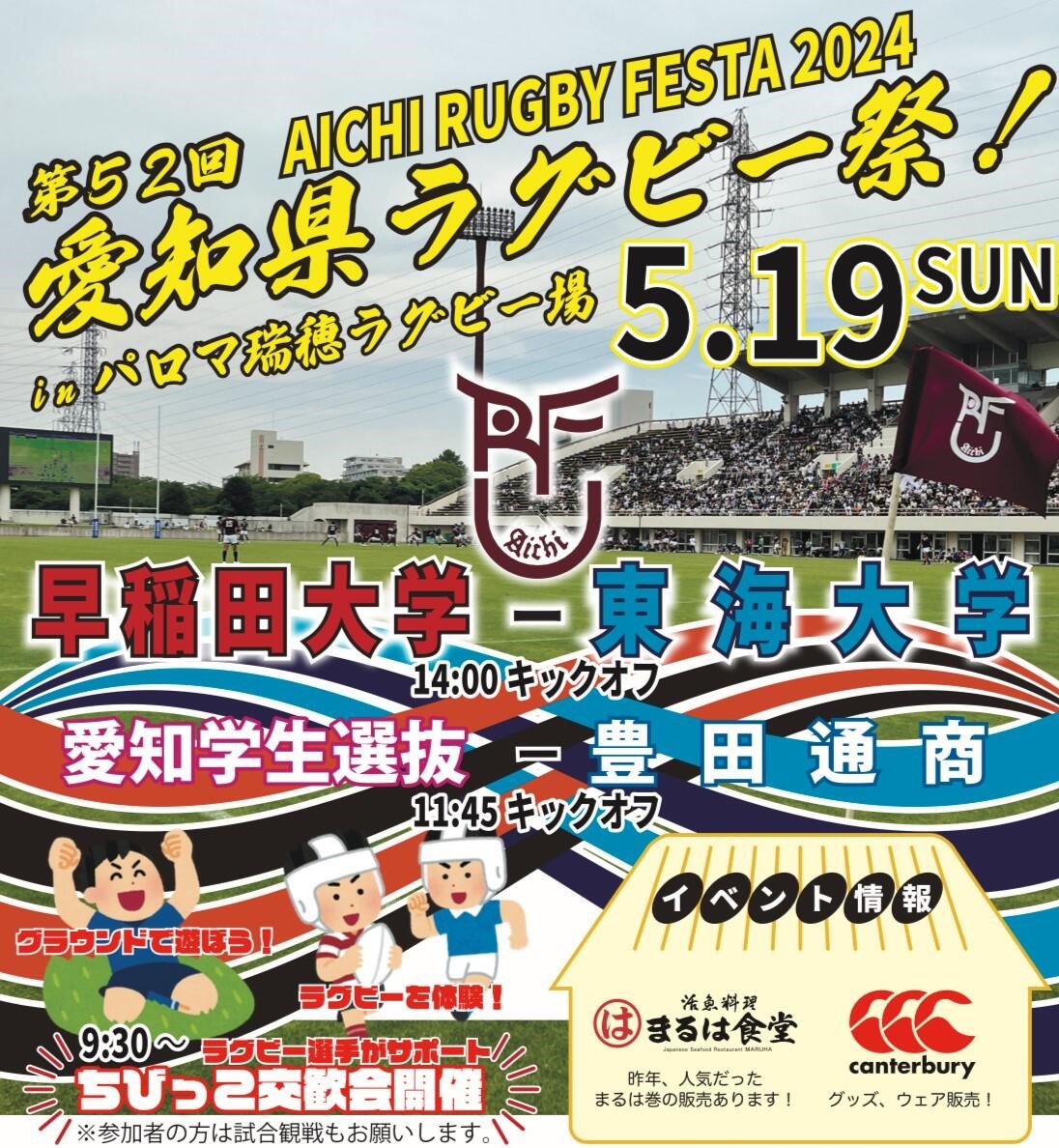 【名城大学・ラグビー部】愛知県ラグビー祭（5月19日開催） 愛知学生選抜メンバーに本学ラグビー部から5名選出！