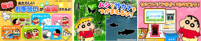 【クレヨンしんちゃん お手伝い大作戦】 夏休みキャンペーン開催!Nintendo Switch人気ソフト「クレヨンしんちゃん『オラと博士の夏休み』」が当たる!