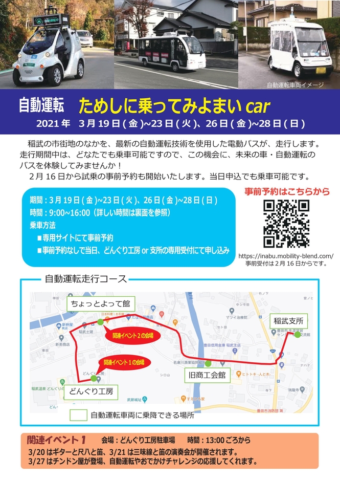 自動運転 お知らせ