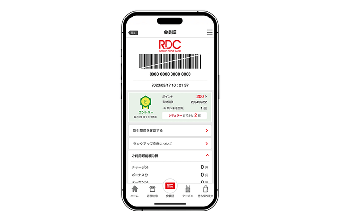 図2 『RDCグループ公式アプリ』　会員証画面