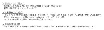 入場料・無料往復バス運行・駐車場のご案内