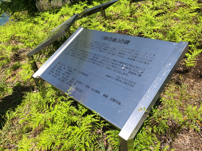 「裸の島」の碑